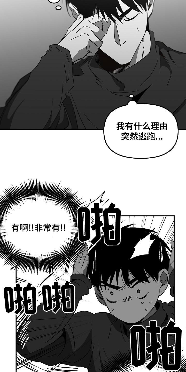 错位17漫画,第58章：闯入2图