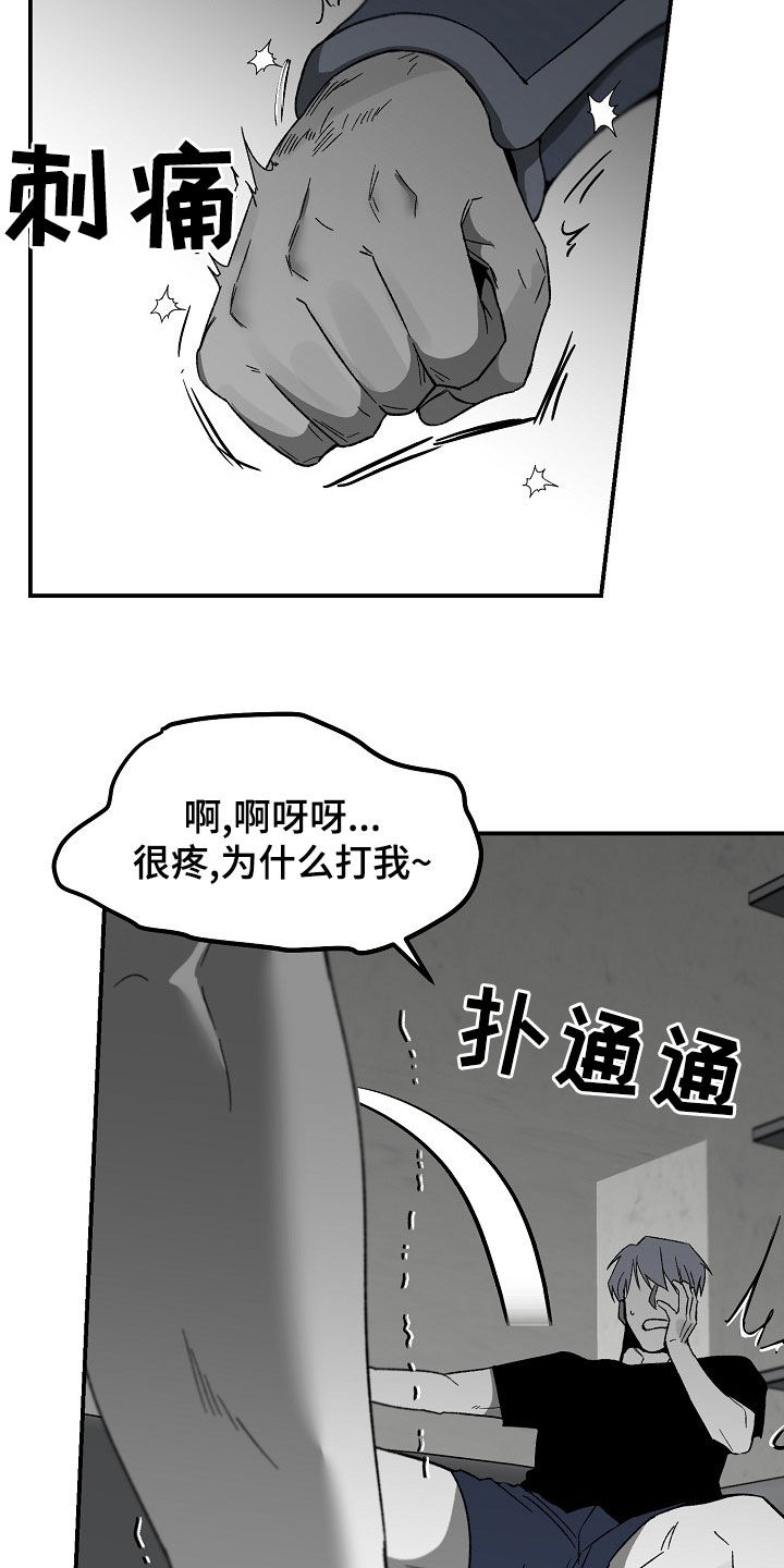 错位时空漫画,第66章：我不要！2图