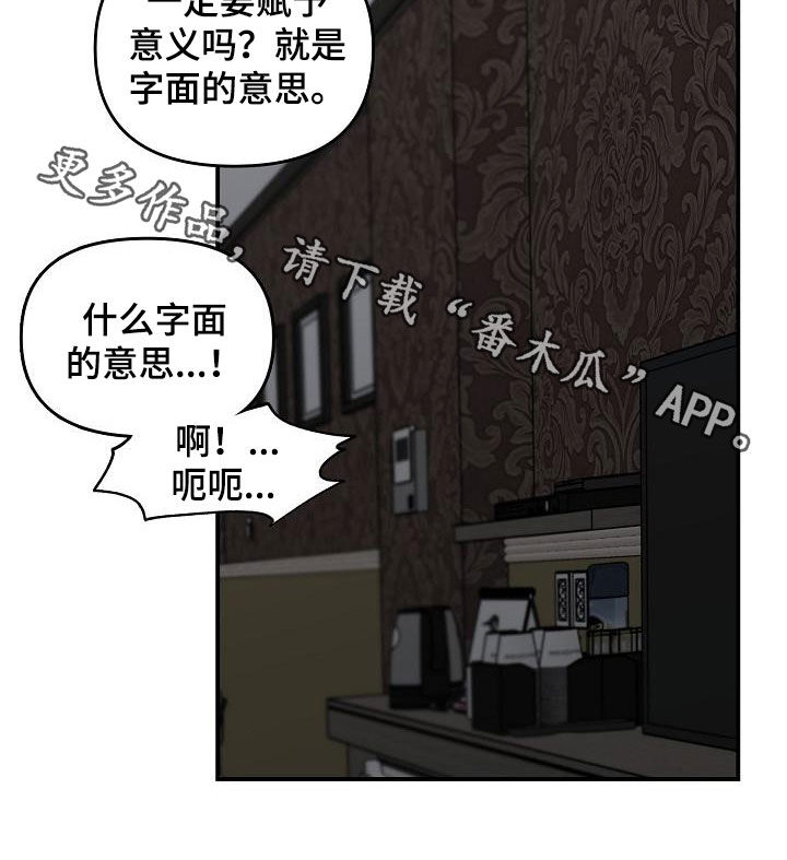 错位筋缩浅谈漫画,第40章：字面意思2图