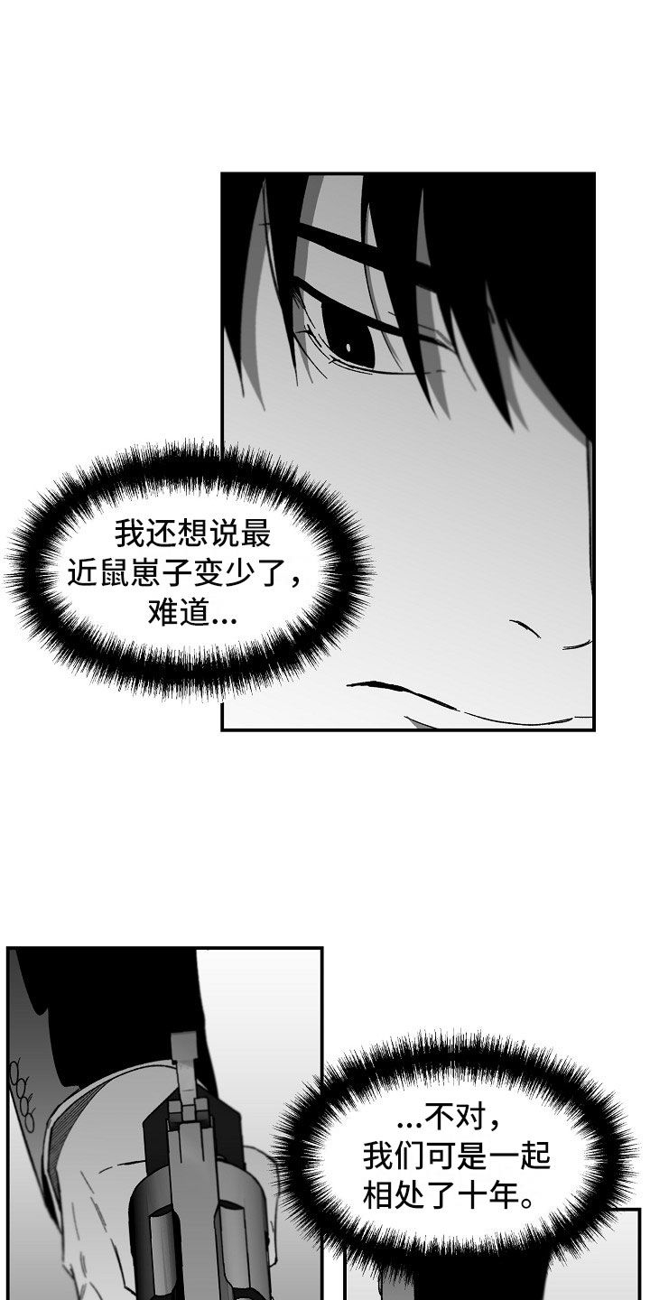 错位时空五四特别版歌曲漫画,第10章：不能轻信任何人1图