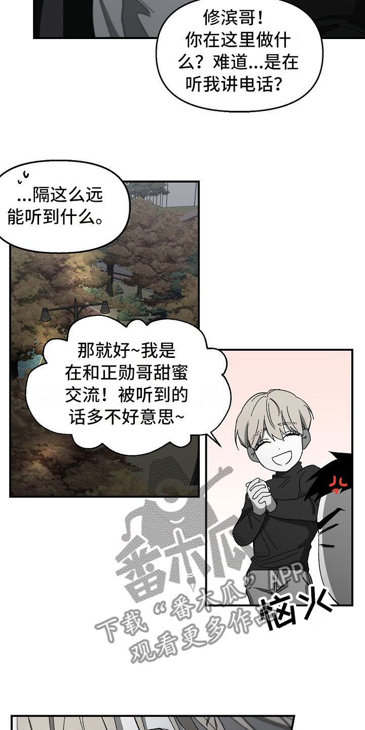 错位免费观看星辰影院漫画,第12章：绝不能失败2图