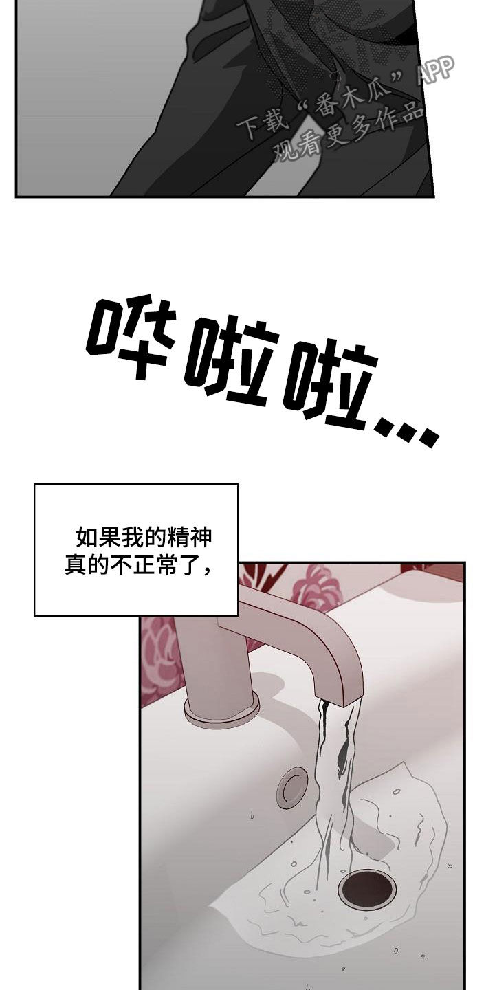 错位白月光漫画,第34章：为时已晚2图