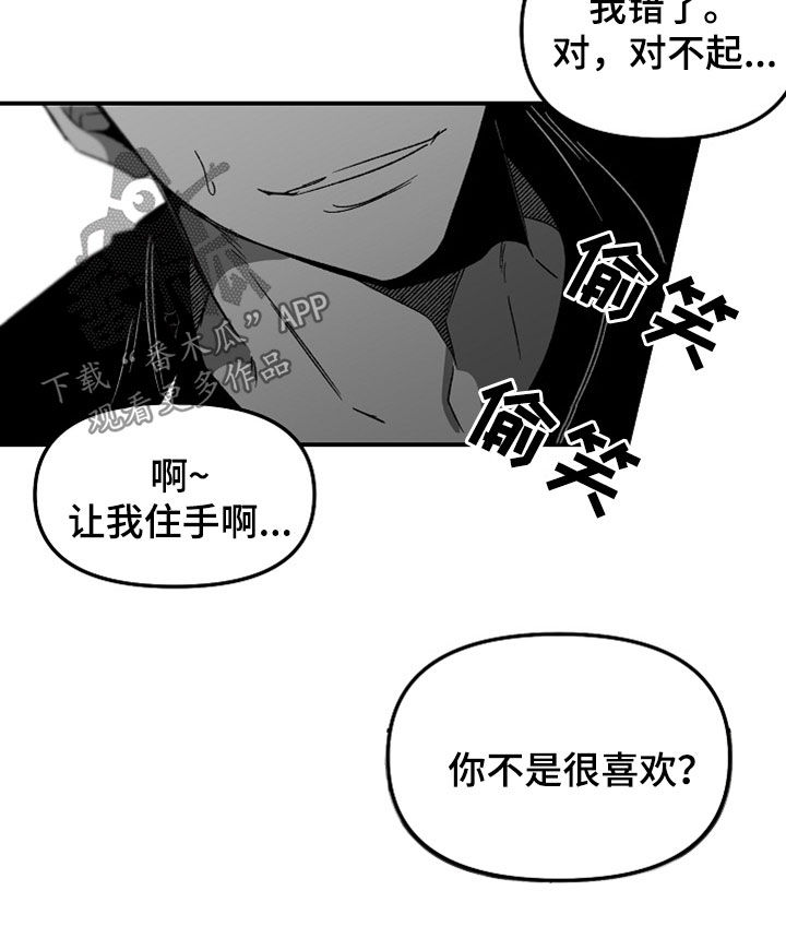 错位表演生吞列车漫画,第71章：折磨2图
