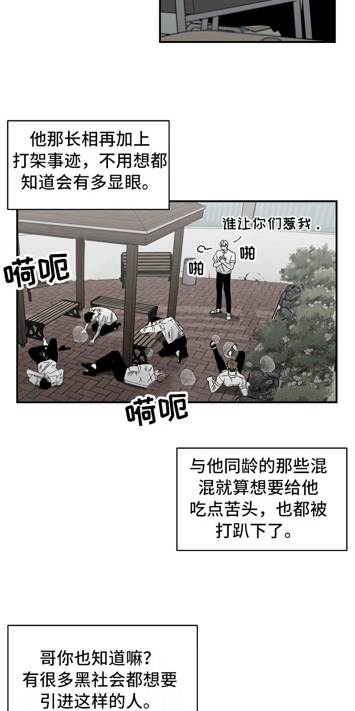 错位床装修效果图漫画,第3章：有趣的家伙2图