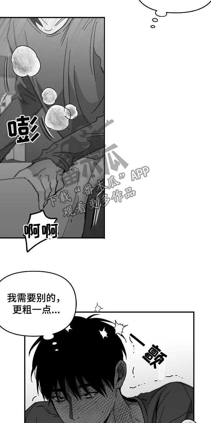 错位时空漫画,第53章：感觉不够1图