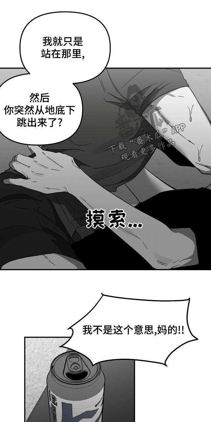 错位的遗憾漫画,第66章：我不要！2图