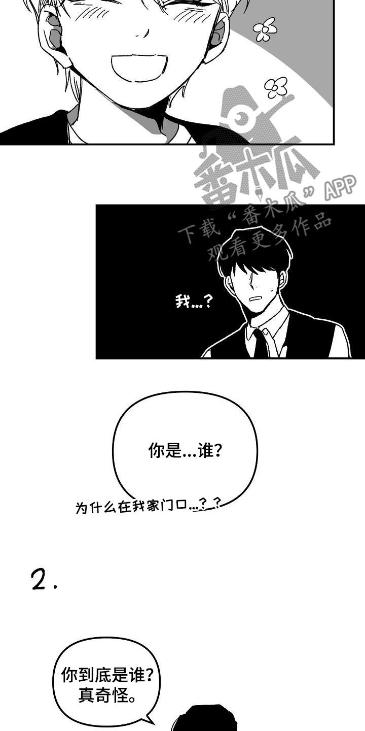 错位记忆漫画,第39章：【特别篇】捡了个小孩2图