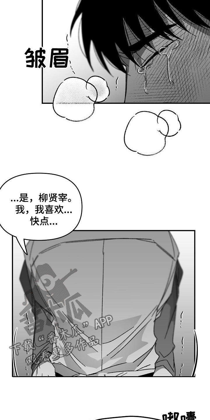 错位发展漫画,第54章：听我的话2图