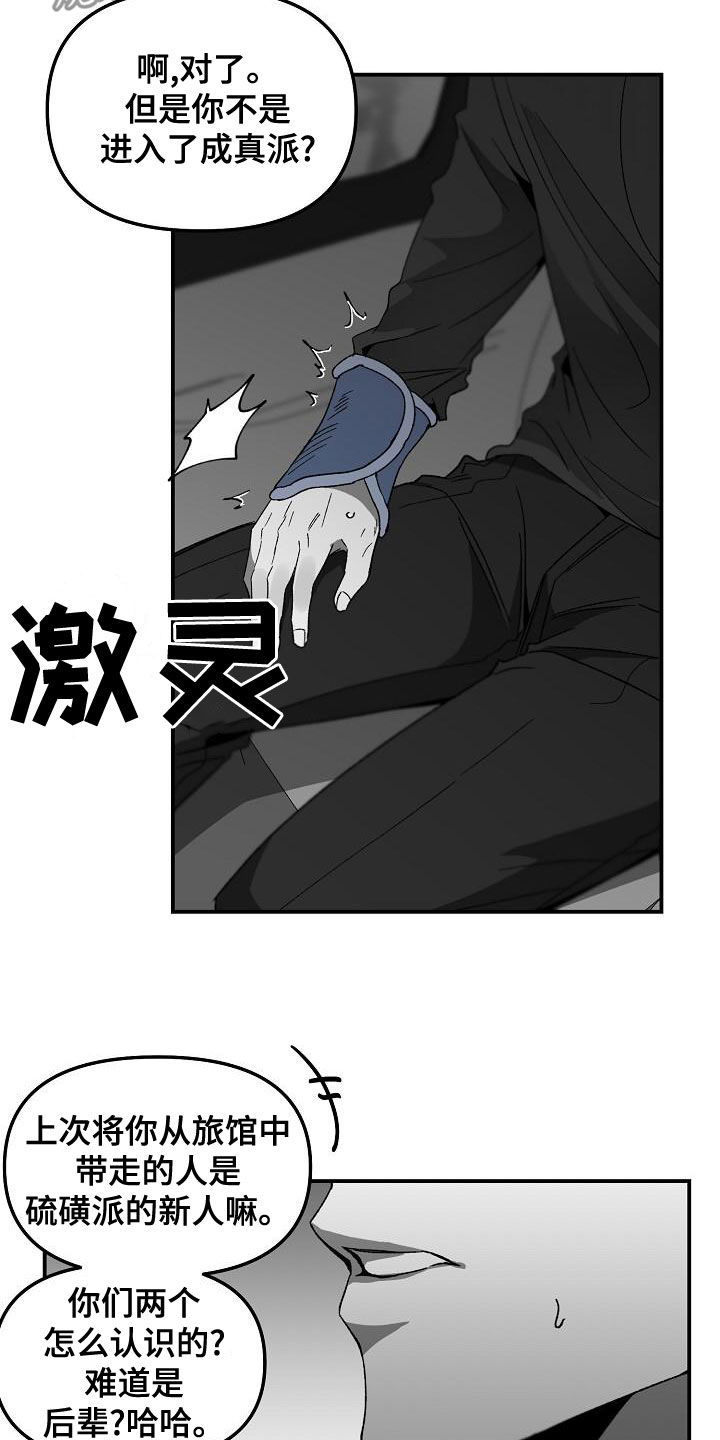 错位照片手机怎么拍摄漫画,第63章：同学的义气1图