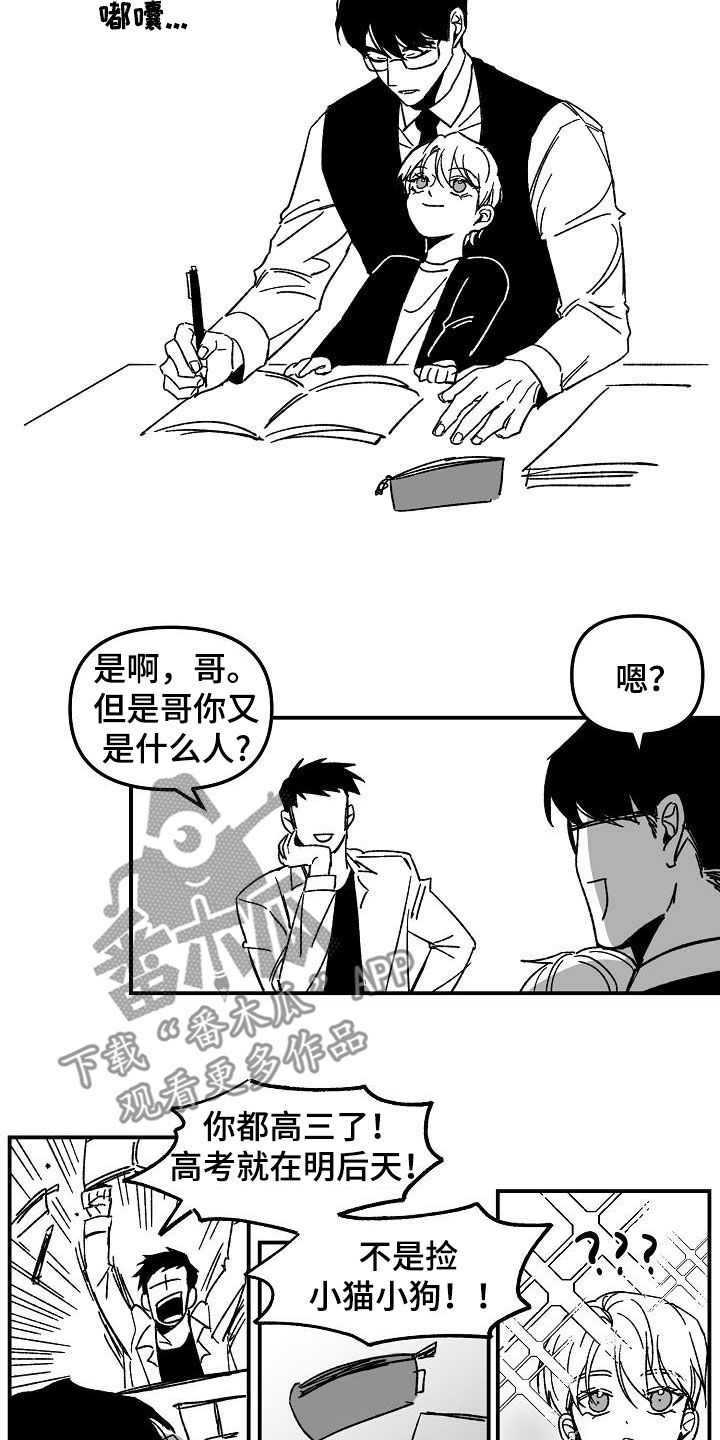 错位时空现场版漫画,第39章：【特别篇】捡了个小孩1图