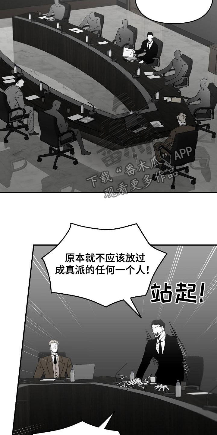 错位的遗憾完整版原唱漫画,第48章：会议1图