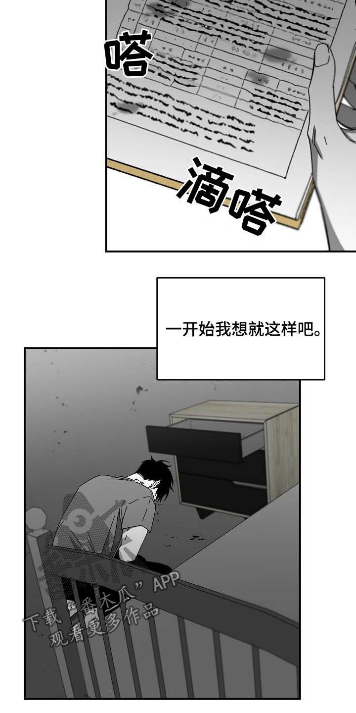 错位十一年漫画,第26章：永无止境2图