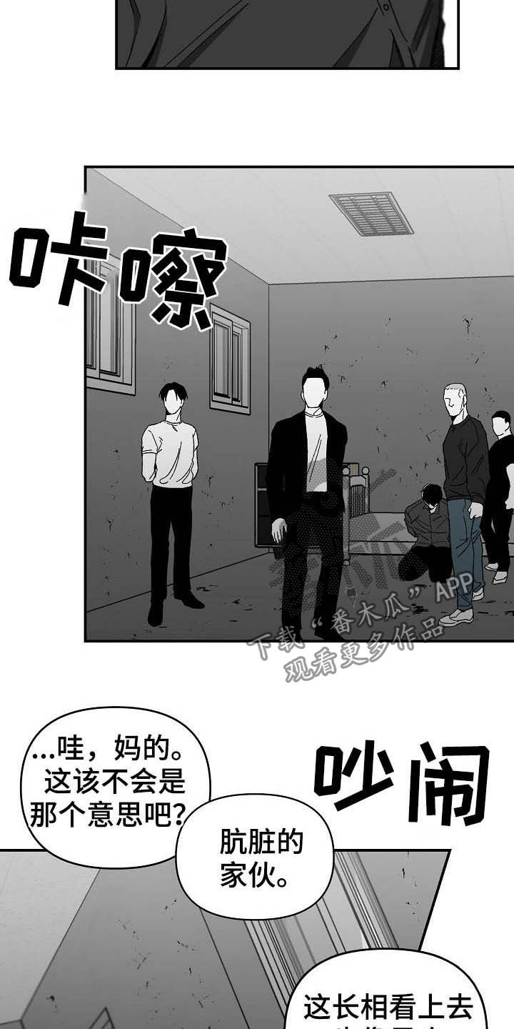 错位人生漫画,第18章：换一招1图