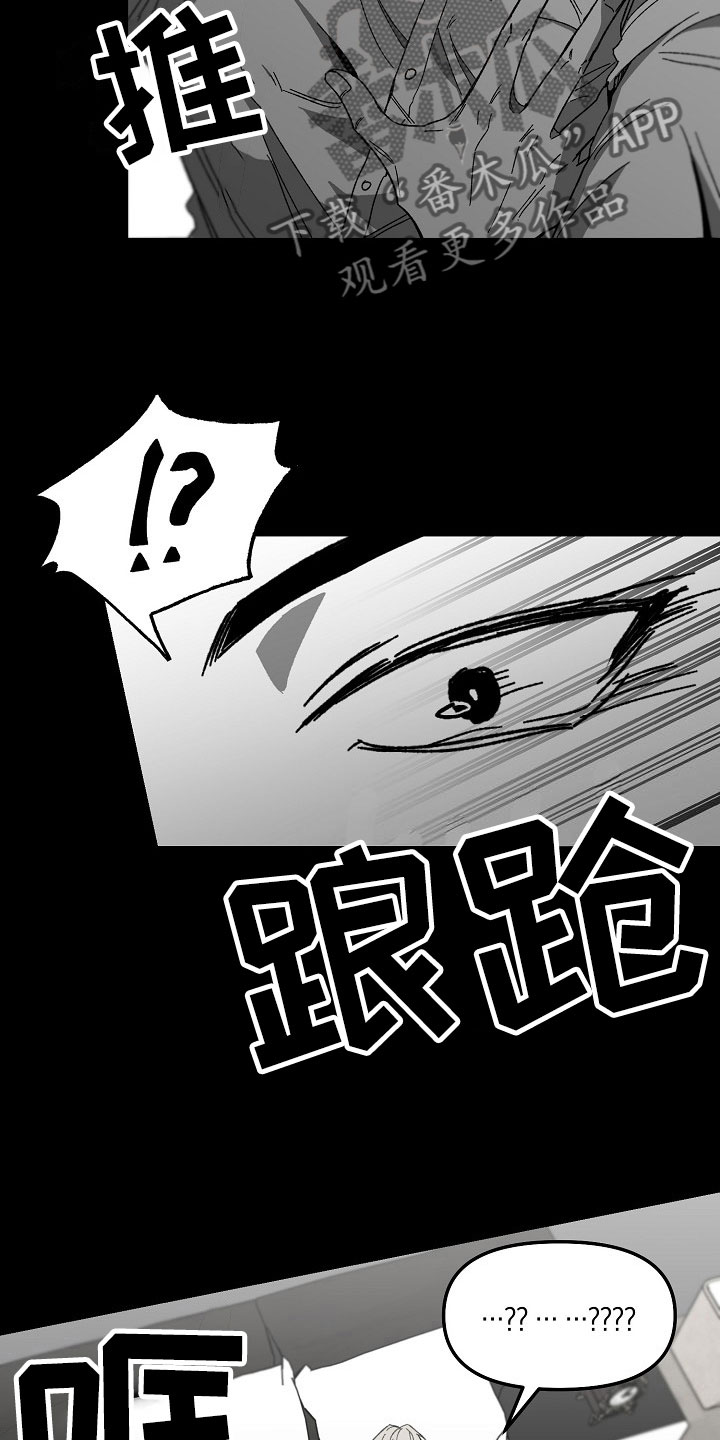 错位表演生吞列车漫画,第4章：迷得找不着北2图