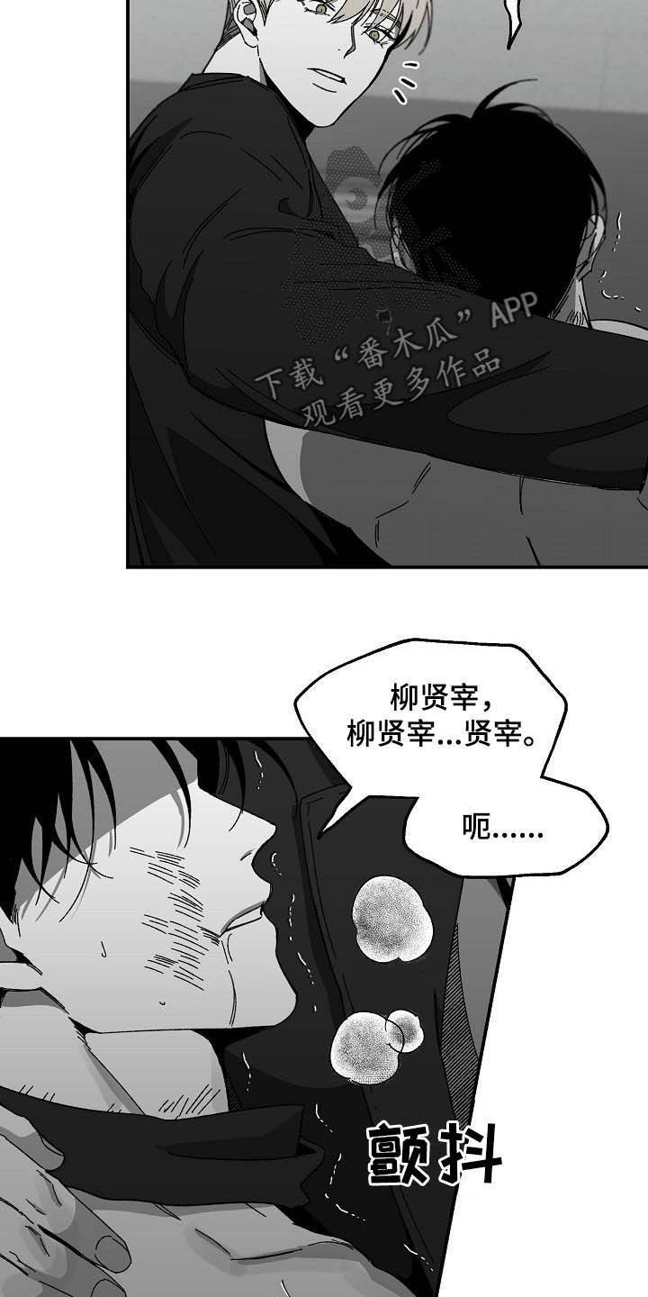 错位悬疑剧黑马漫画,第24章：杀了我1图