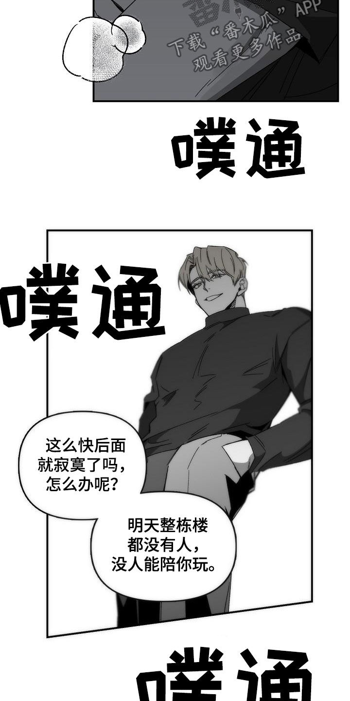 错位的遗憾漫画,第28章：反杀1图