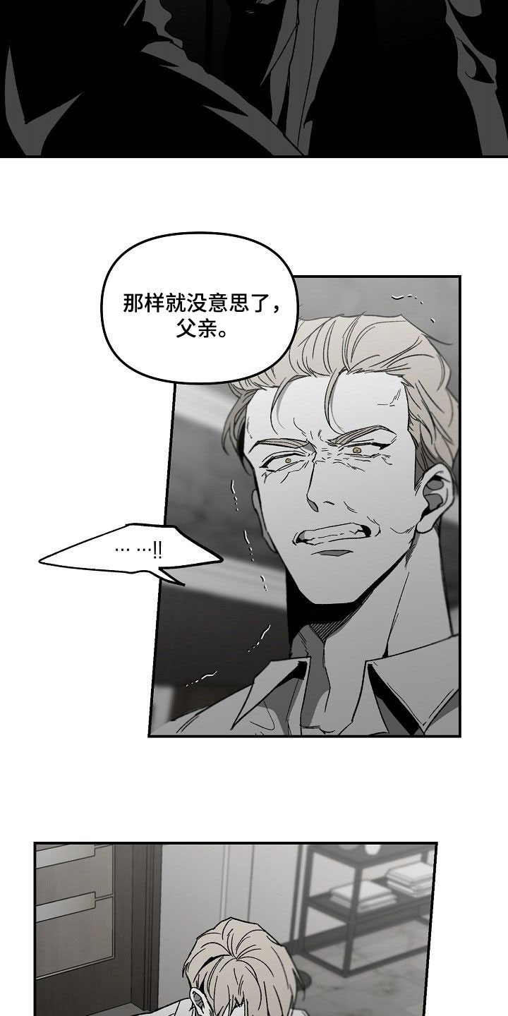 错位重排公式漫画,第80章：帝国倒塌2图