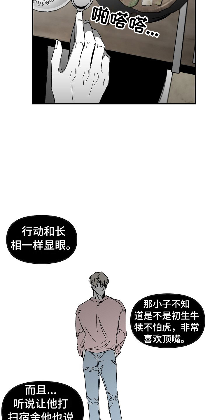 错位时空周深版漫画,第1章：冷面大哥2图