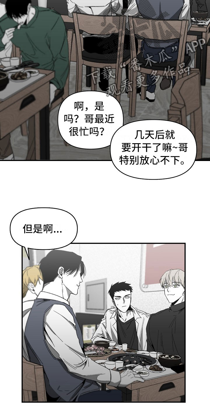 错位时空五四特别版漫画,第11章：部员的聚餐2图