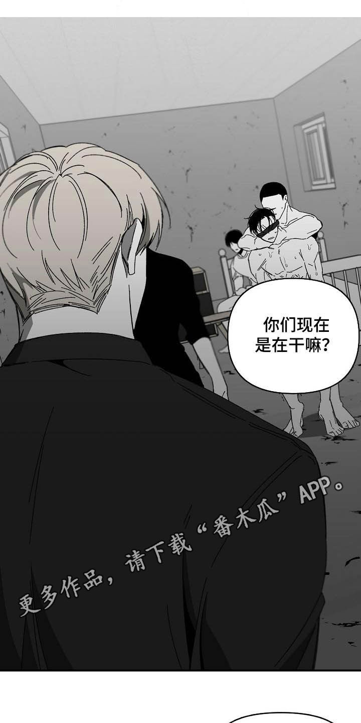 错位长佩漫画,第24章：杀了我1图