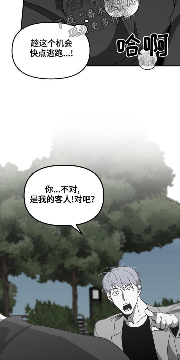 错位表演生吞列车漫画,第61章：客人1图