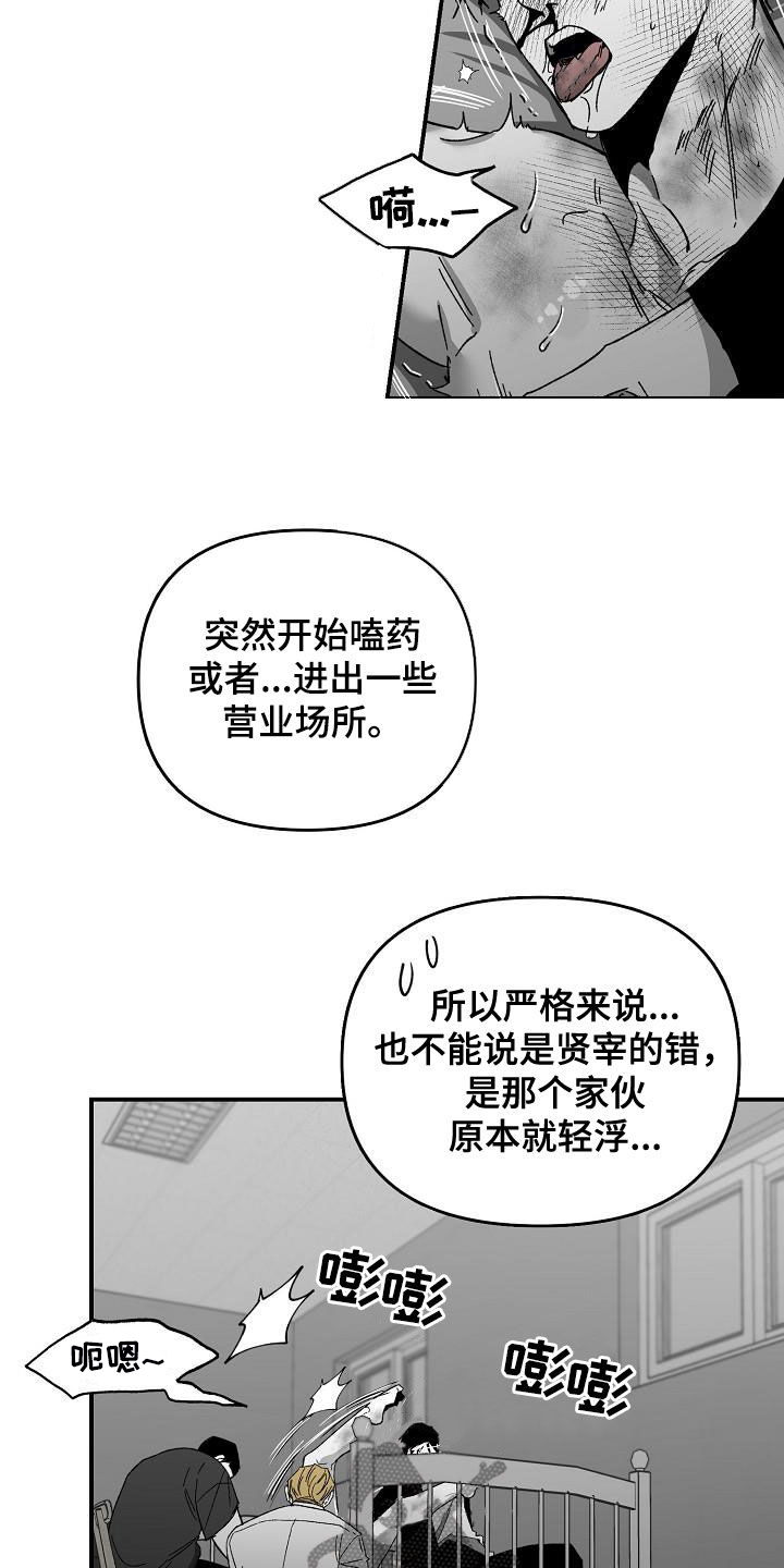 错位的遗憾完整版原唱漫画,第48章：会议2图