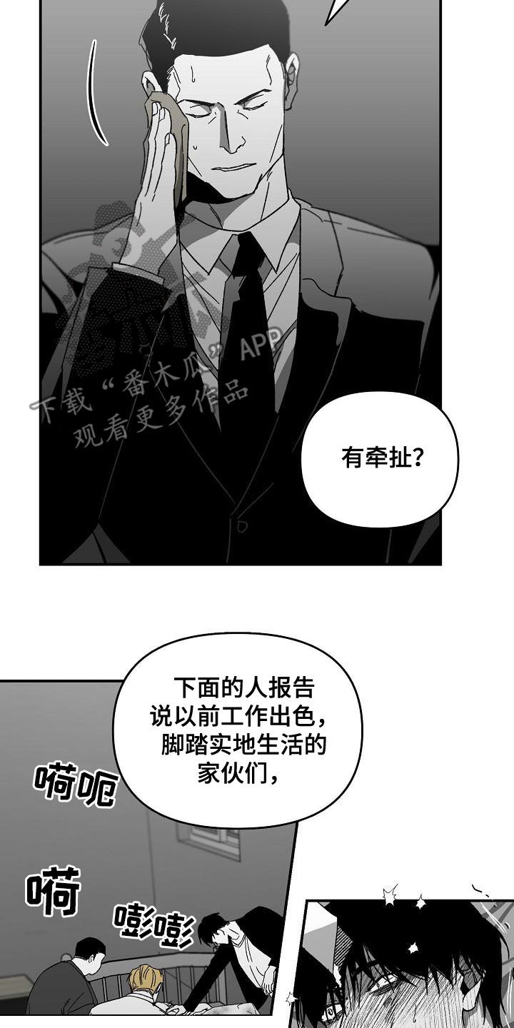 错位的遗憾完整版原唱漫画,第48章：会议1图