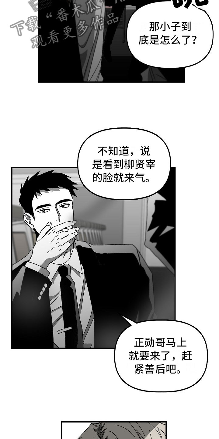 错位的遗憾完整版漫画,第8章：大哥的维护2图