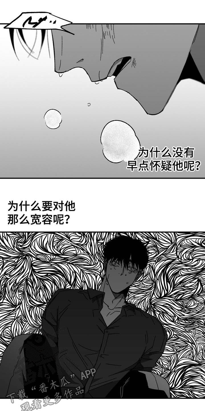 错位关系by东哥漫画,第17章：别死了就好1图