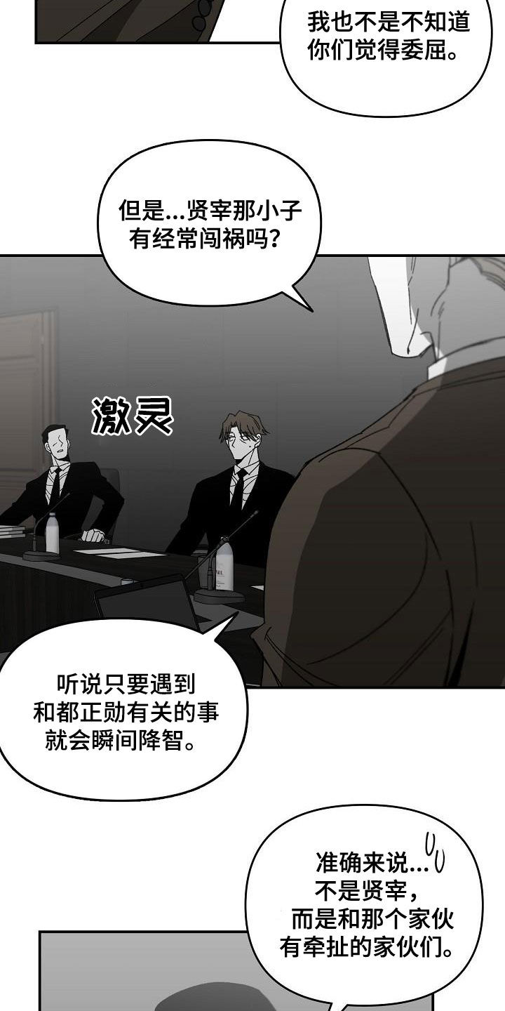 错位时空漫画,第48章：会议2图