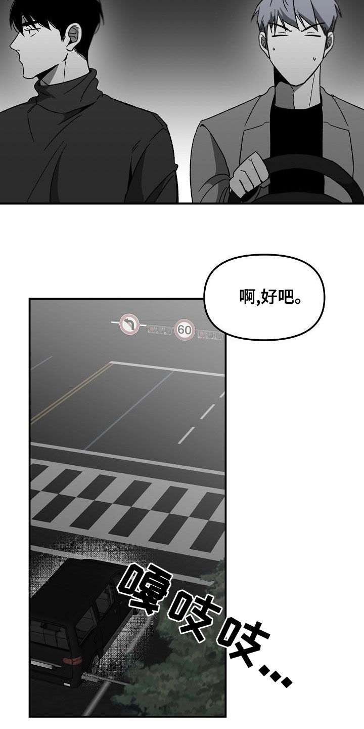 错位表演生吞列车漫画,第62章：你认识我？1图