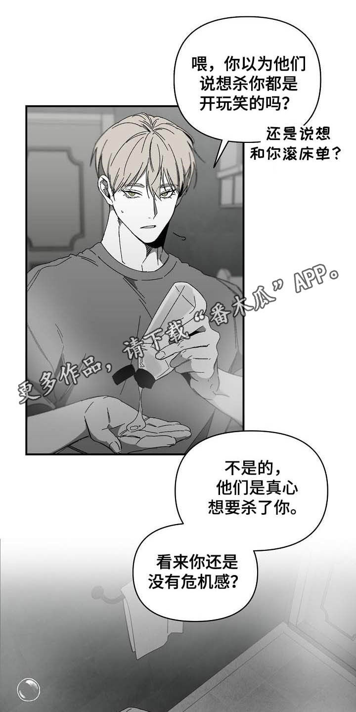 错位符号漫画,第25章：资料1图