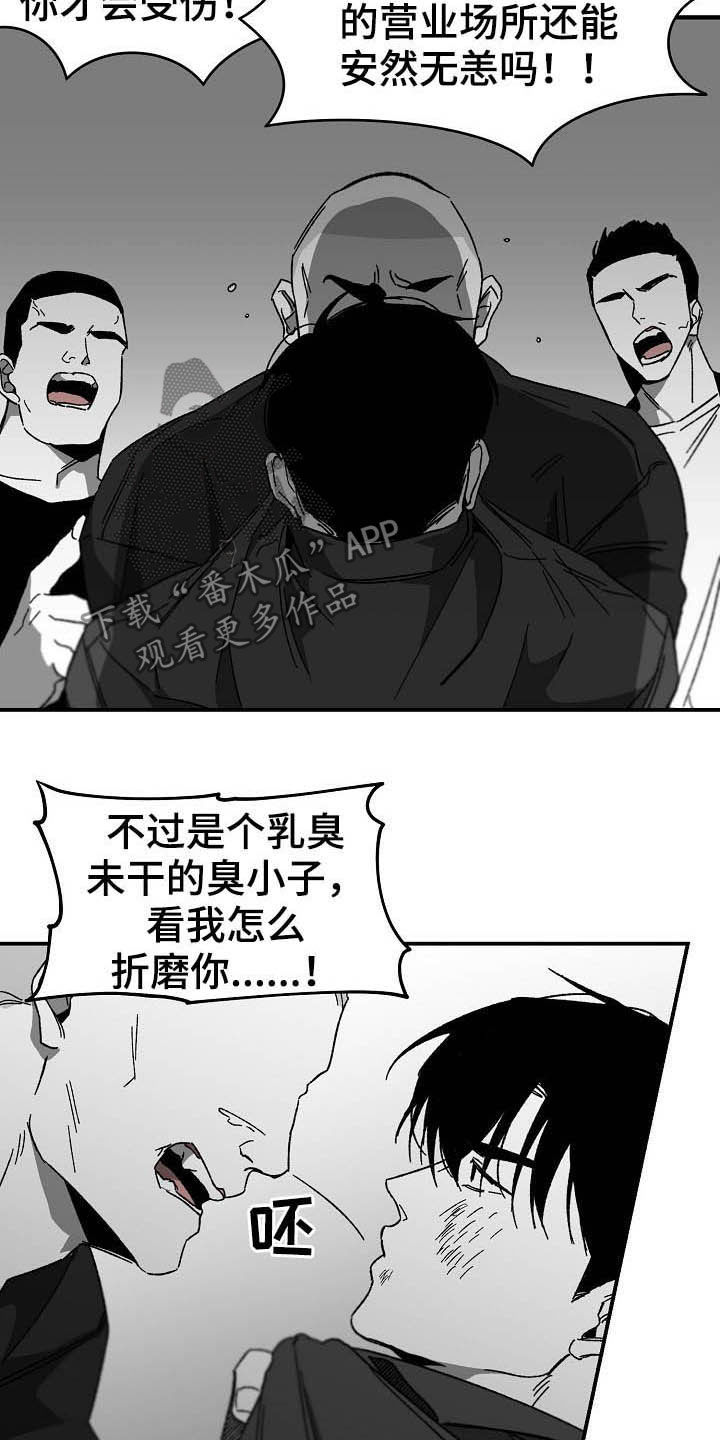 错位人生漫画,第18章：换一招1图