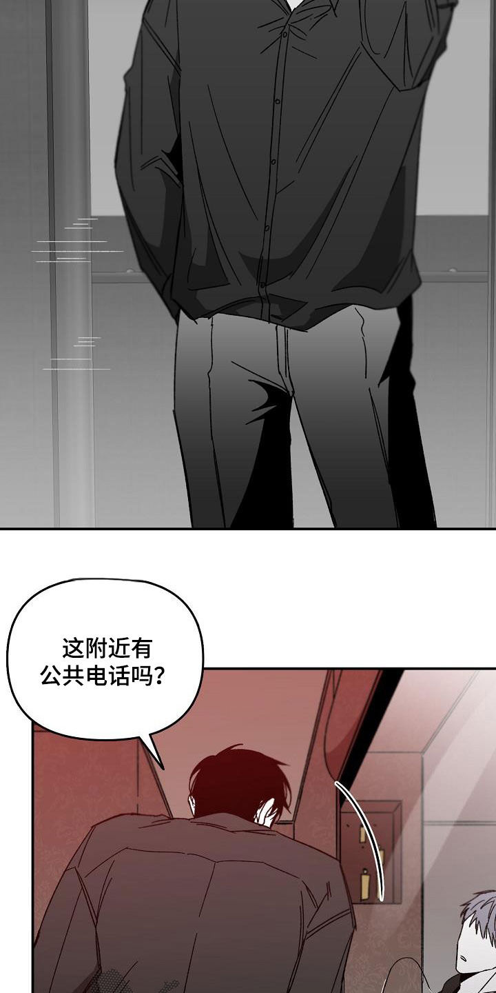 错位十一年漫画,第31章：举报1图