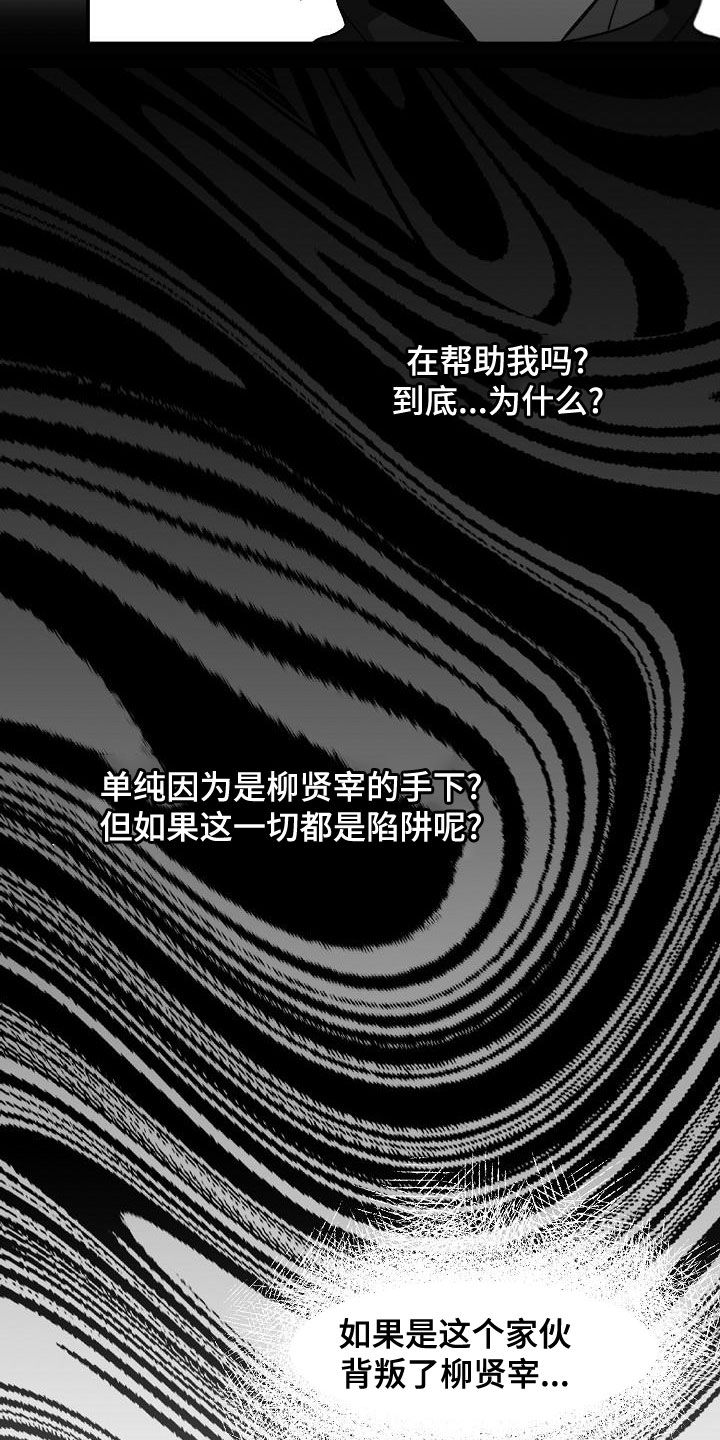 错位时空五四特别版歌曲漫画,第61章：客人2图