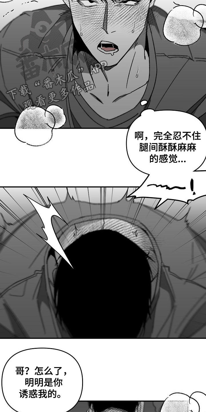 错位时空伴奏漫画,第54章：听我的话1图