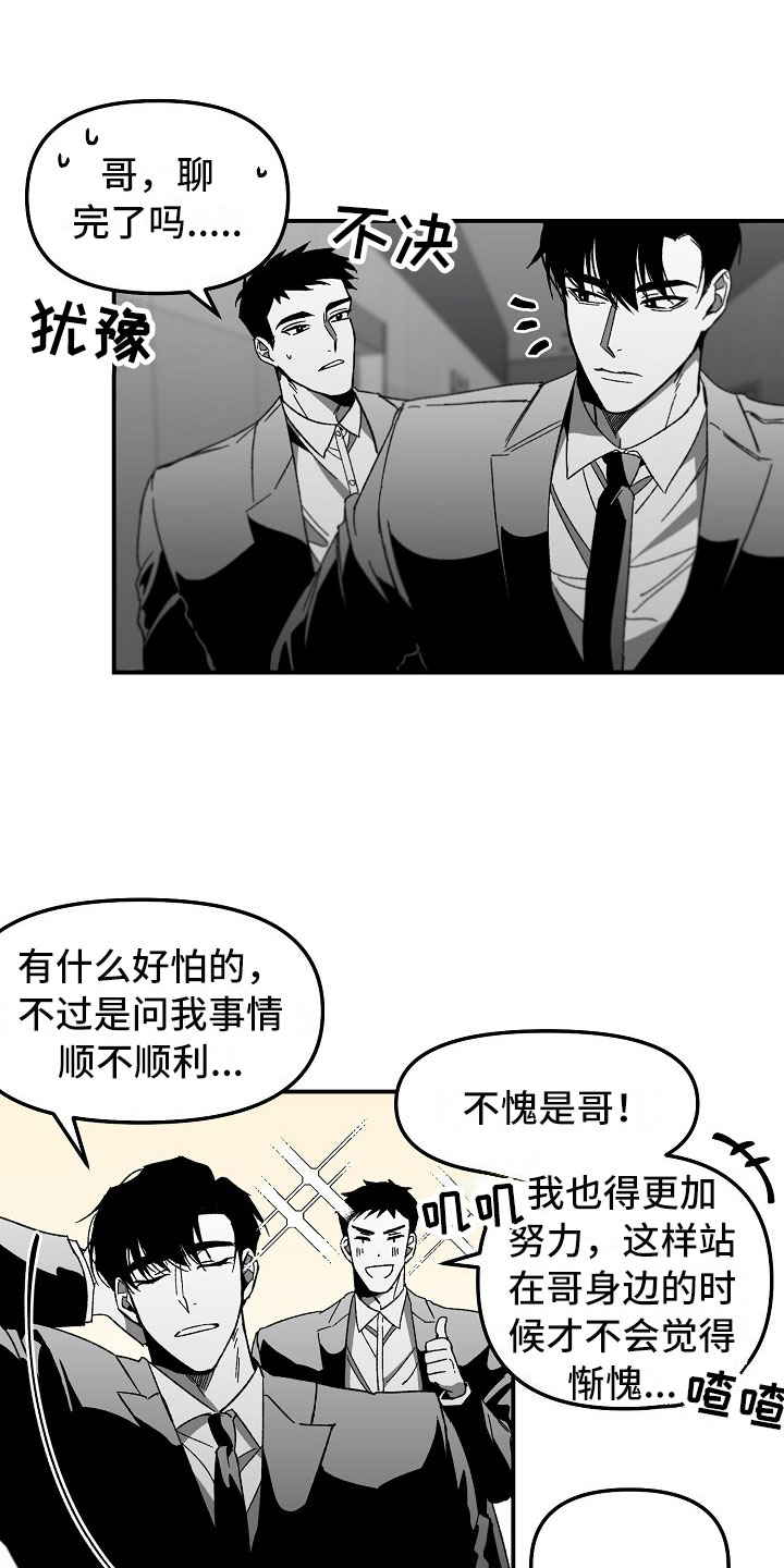 错位时空完整版漫画,第3章：有趣的家伙1图