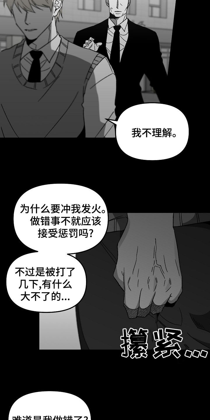 错位免费观看星辰影院漫画,第68章：装模作样1图