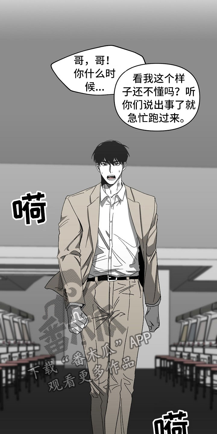 错位时空五四版漫画,第8章：大哥的维护2图