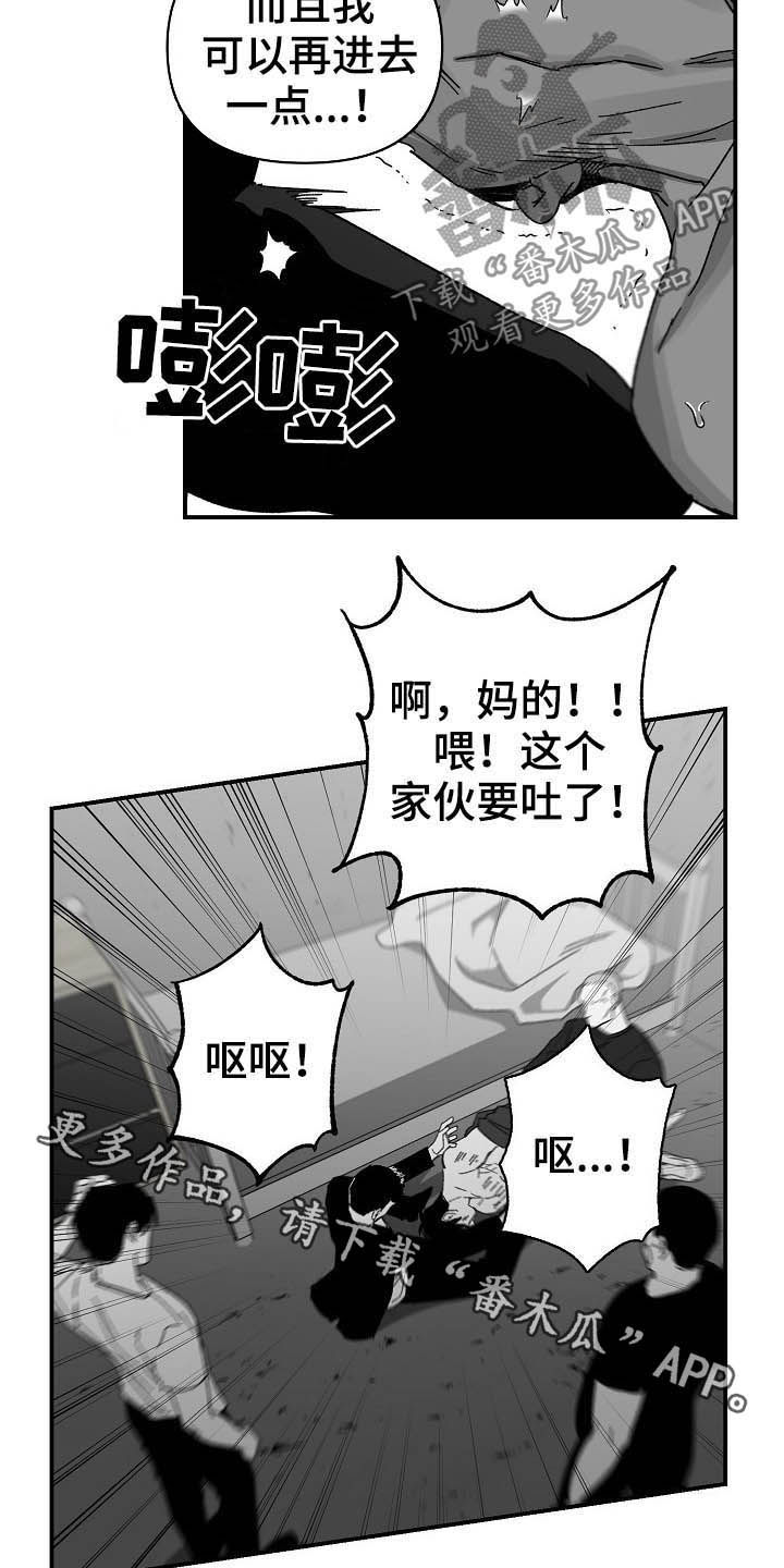 错位时空五四版漫画,第19章：折磨2图