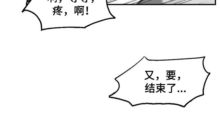 错位表演生吞列车漫画,第71章：折磨1图