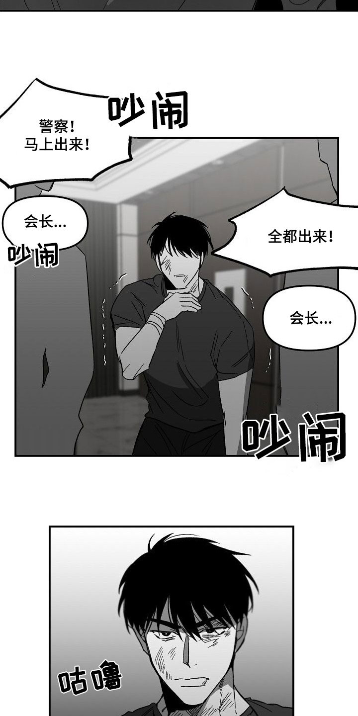 错位漫画,第83章：完全瓦解（完结）1图
