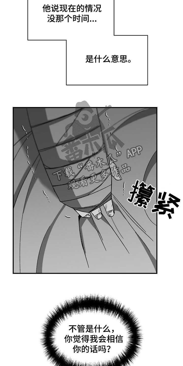 错位图片漫画,第50章：没有时间2图