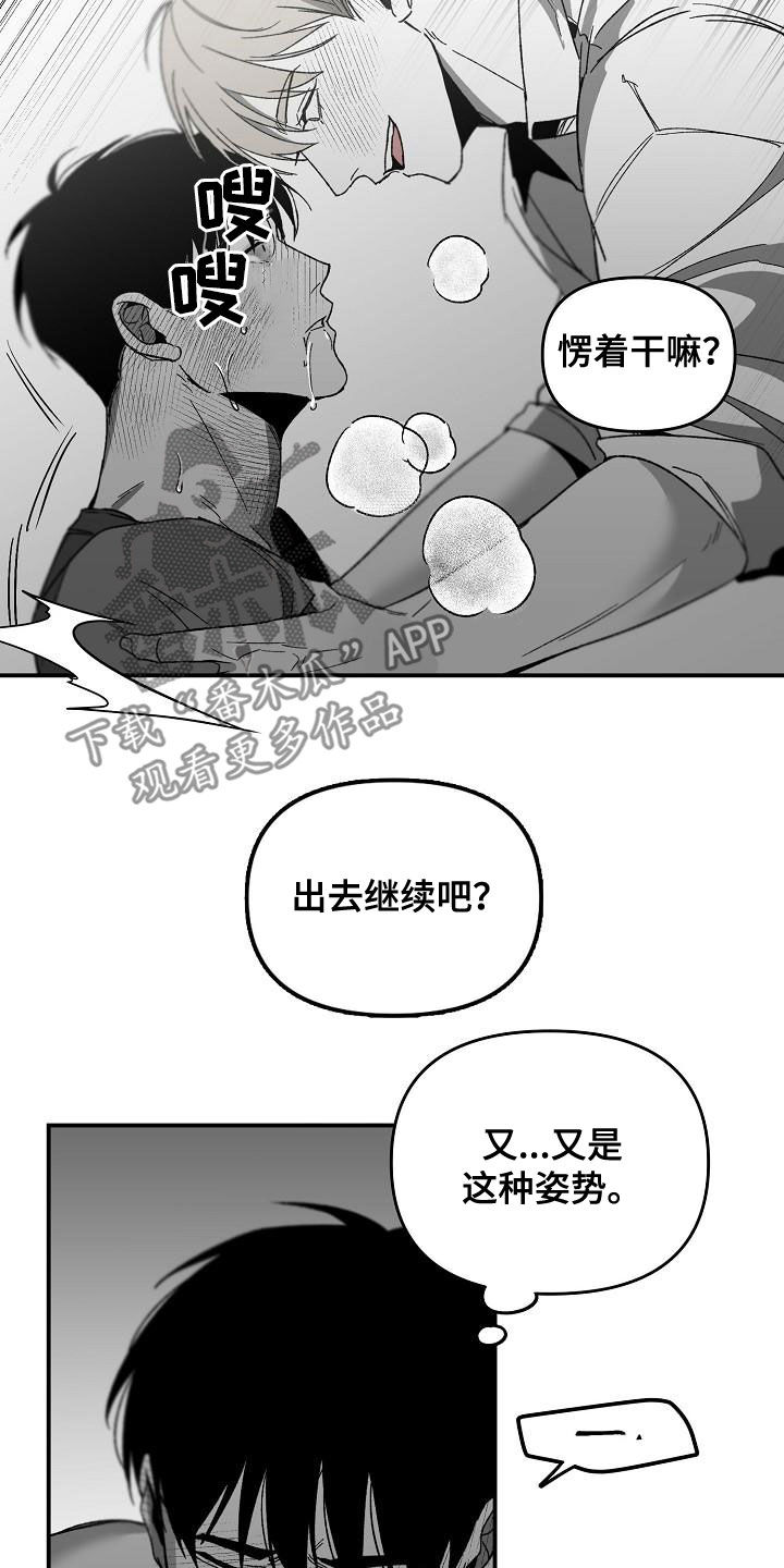 错位17漫画,第55章：体力太差2图