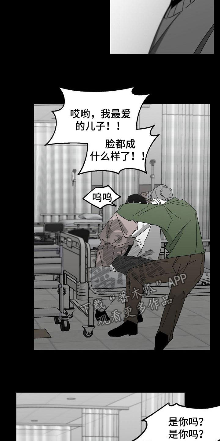 错位的遗憾原唱漫画,第45章：产生怀疑2图