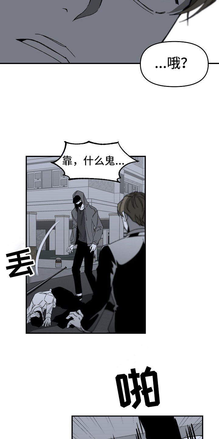 错位小说漫画,第9章：胆大的贤宰2图