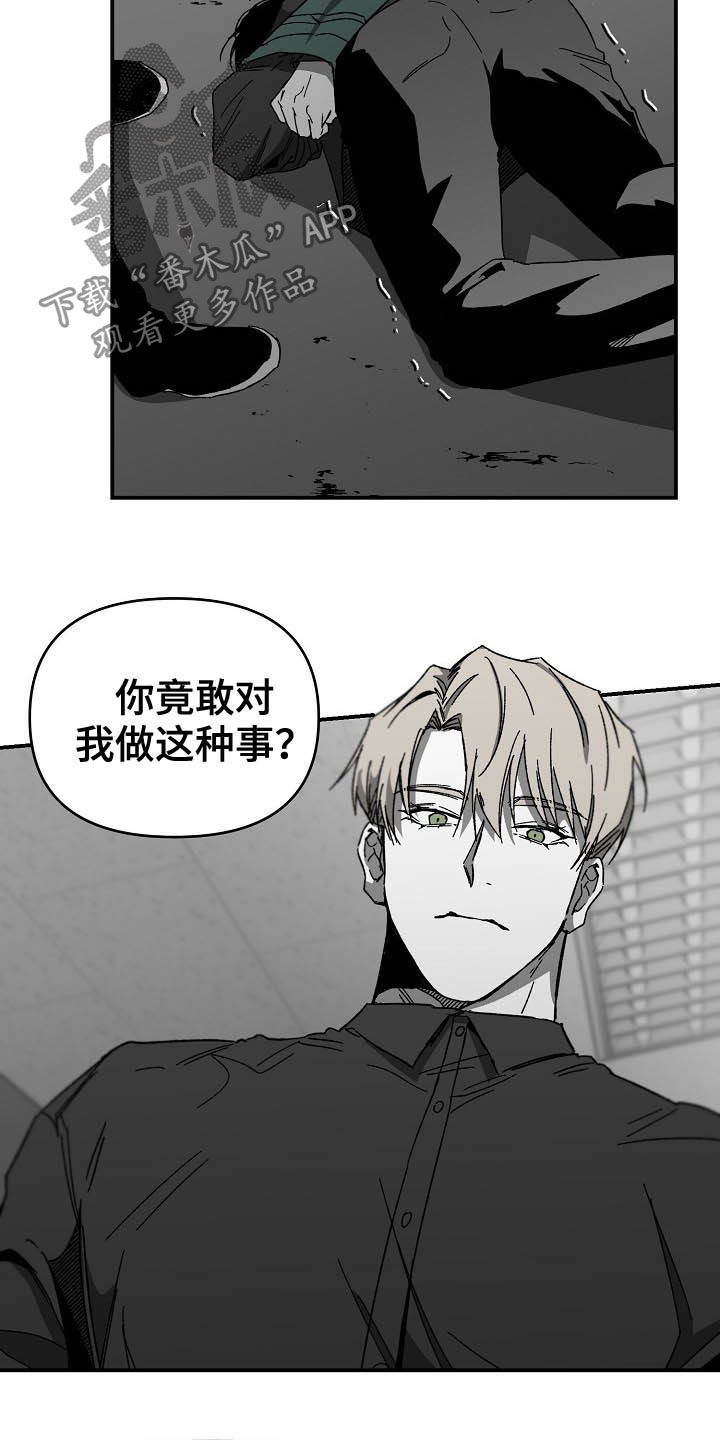 错位关系by东哥漫画,第17章：别死了就好1图