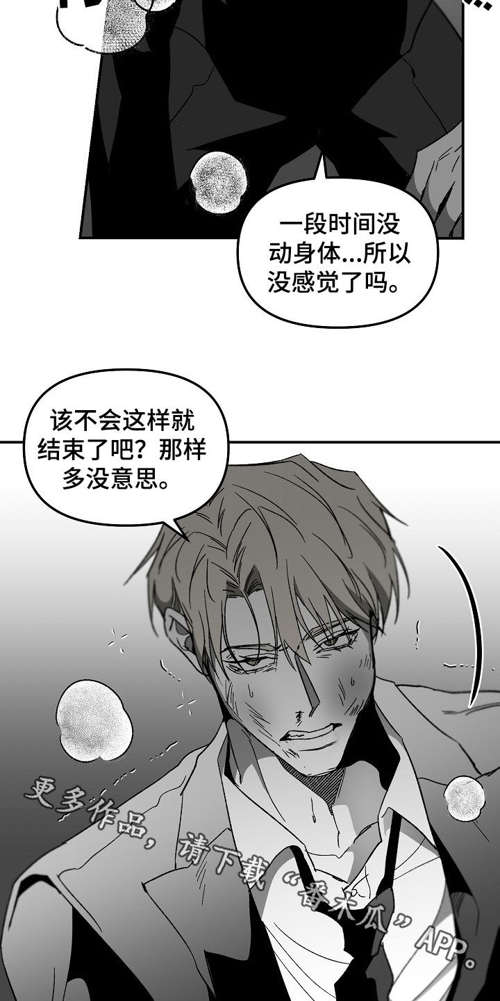 错位关系东哥苏玛丽笔趣阁结局漫画,第79章：教训2图