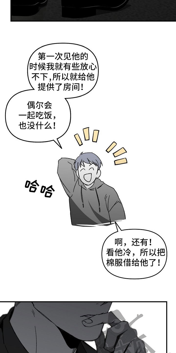 错位时空五四版漫画,第42章：自讨苦吃2图