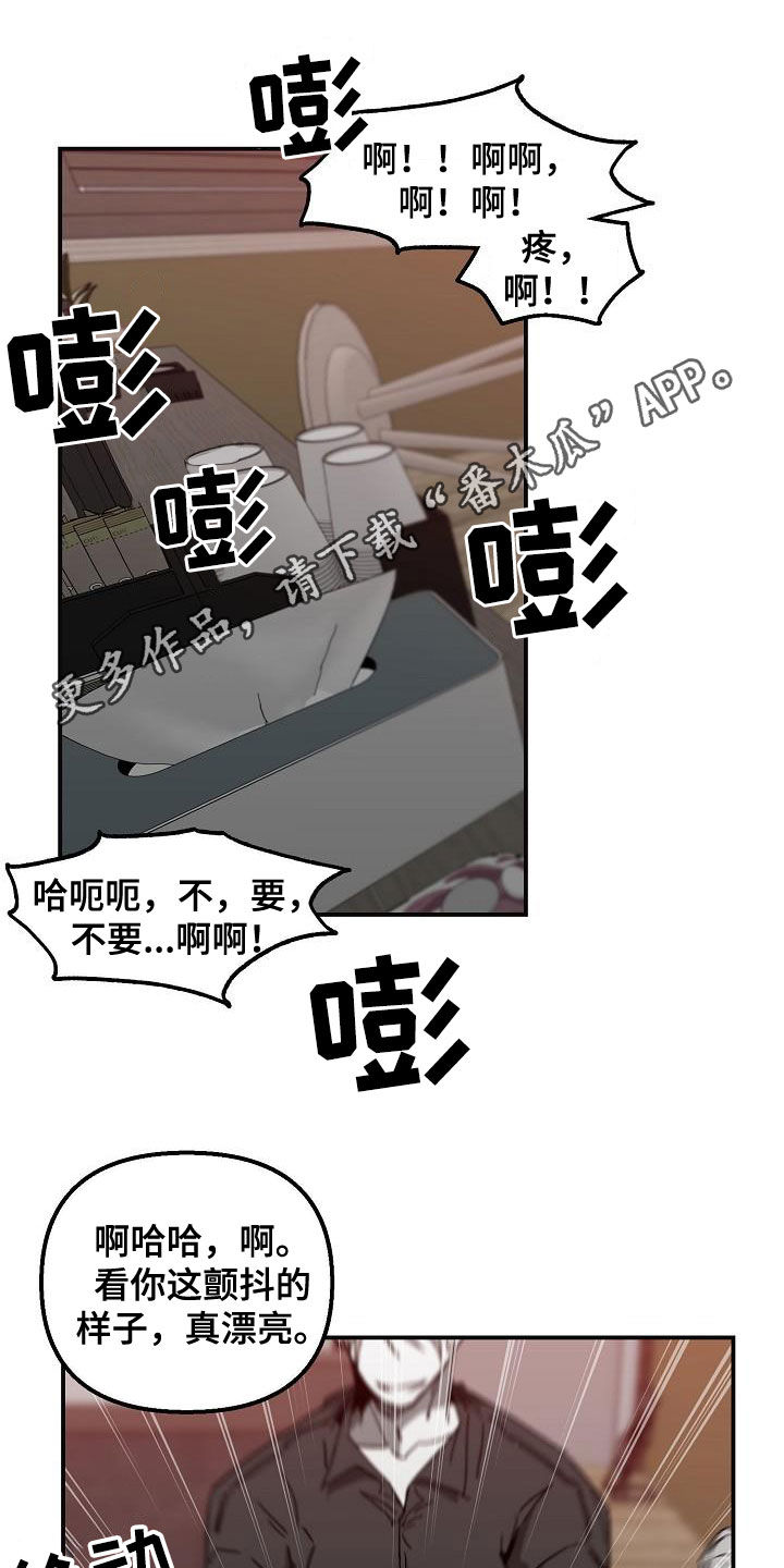 错位符号漫画,第38章：戏耍1图